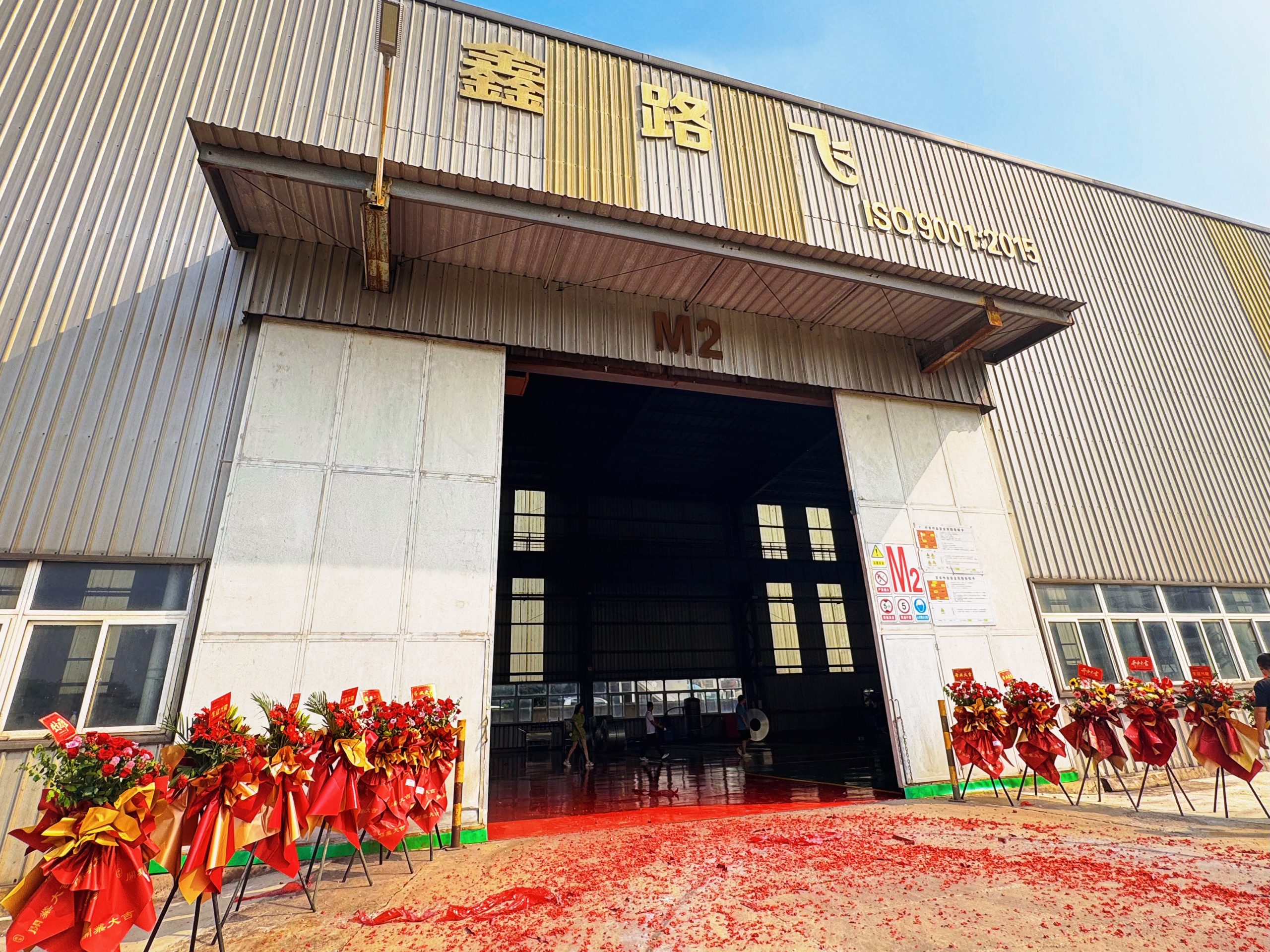 江苏鑫路飞钢铁有限公司厂区